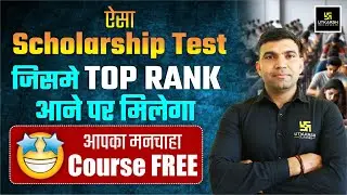 🏆 Top Rank लाओ और मनचाहा Course बिल्कुल FREE पाओ 🎓 | Selection Scholarship Test 🚀