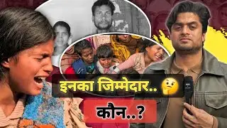 दरिंदों ने 6 बच्चे की माँ को 😭कौन जिम्मेदार.. 🤔#bihar #vairalvideo #emosnal #justiceforhina 