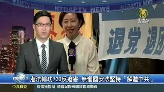 【Live-20200721】新唐人亞太新聞
