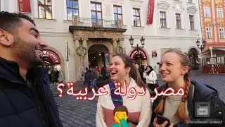 where would you live| سألت الأجانب اية الدولة العربية اللي ممكن يعيشوا فيها طول حياتهم