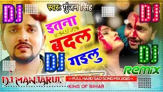 Itna Badal Gailu ||No Voice DJ Tags || Gunjan Singh ||Bhojpuri Bewafai Song 2020|| इतना बदल गैलु ||