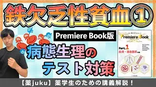 【絶対忘れないでほしい！】鉄欠乏性貧血の病態生理とフェリチン・トランスフェリンについて。