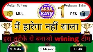 MUl vs PES Dream11 | MUL vs PES Dream11 Prediction | Multan Sultans vs Peshawar Zalmi | MUL vs PES