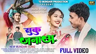 SUKU JANAM | NEW MUNDARI VIDEO | राग - करम | TD MUNDARI PRODUCTION