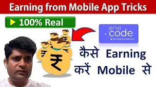 ✅  OneCode se paise Kaise Kamaye || Earn Money in One code App 🔥 | One Code App Refferal Code Hindi