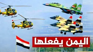 عاجل | الحوثيون ينفذون عملية إنزال جوي مفاجئ قرب إيران ويفتحون مواجهة مباشرة مع الجيش الأميركي