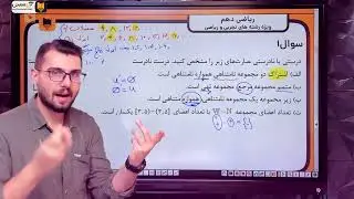 شب امتحان ریاضی دهم حل سوالات احتمالی مجموعه الگو و دنباله  قسمت 1