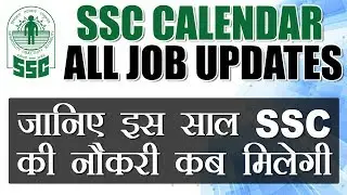 SSC Annual Calendar 2018 Out