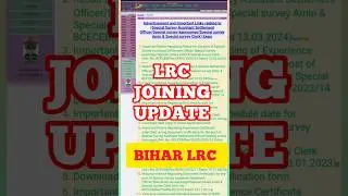 BIHAR LRC JOINING UPDATE। BIHAR LRC LATEST UPDATE। BIHAR LRC LATEST NEWS। LRC BIHAR UPDATE। LRC AMIN