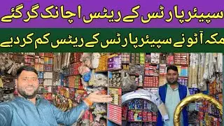 Motorcycle Body Spare Parts ky Rates Suddenly Come Down at Makkah Auto