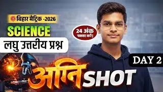 Class 10 Science Bihar Board 2026 | Agni Shot 🔥 Day 2 | Laghu Uttariy Prashn