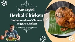 💥Индийская версия китайской курицы нищего 叫化鸡 | Курица, запечённая в глине | Курица с травами Kas...