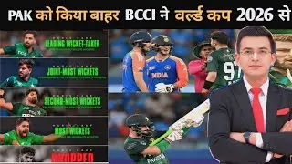 PAK को किया बाहर BCCI ने वर्ल्ड कप 2026 से | BCCI ने पाकिस्तान और बांग्लादेश को बाहर किया वर्ल्ड कप