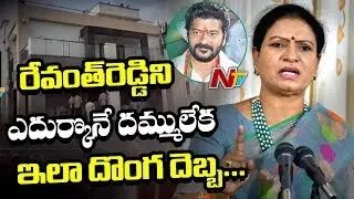 IT Raids on Revanth Reddy a Political vendetta, DK Aruna Pressmeet | NTV