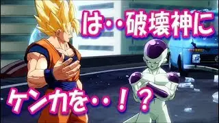 【字幕解説！】DB ファイターズムービー 【悟空にあきれるフリーザ様】 ドラゴンボール DRAGON BALL FIGHTERZ