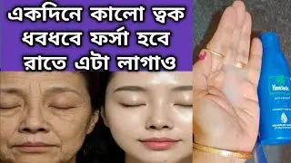 এক দিনে ফর্সা ধবধবে,উজ্জ্বল করবে/কালো দাগ তুলে দেবে/D-Tan Facial At Home/Whitening Facial/Fairness