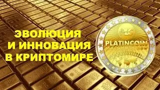 PLATINCOIN PLC GROUP AG эволюция и инновация в криптомире. Платинкоин