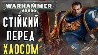 Деметрій Тітус: Обраний Син Ультрамару | Warhammer 40k Українською