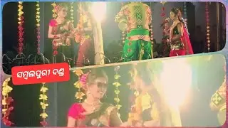 ସମ୍ବଲପୁରୀ ଦଣ୍ଡ//BHUBANESWAR//MOO CHANNEL