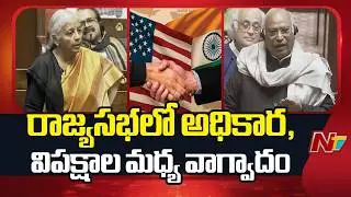 Clashes Between Ruling and Opposition Parties in Rajya Sabha Over US Trade Deal | NTV Telugu