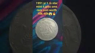 1991 yr 1 rs star mint 6 gms oms rare coin worth 10k-40k😱🔥#coin