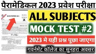 Bihar paramedical Ka important question