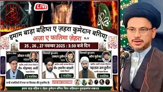 🔴 Live Majlis Shab e Shahadat Bibi Zainab S.a | Maulana Mohd Ali Rizvi Sb | Kumedan ki Bagiya