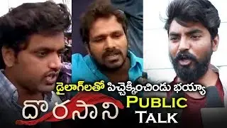 Dorasani Original Public Talk | Dorasani Public Review | Anand Devarakonda | Shivathmika | TWB