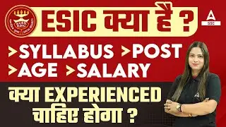 ESIC Kya Hota Hai? ESIC Syllabus, Age, Post, Salary | ESIC Recruitment 2023 Full Details