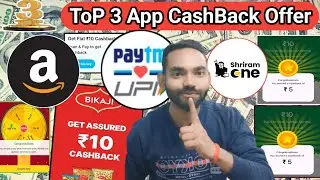 Earn money online🤑Earn Top 3 Cashback Offer Today | Shriram one | Paytm, Amazon | Shriram Loot Offer