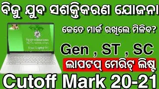 Laptop District Wise Cutoff Mark | +2 Laptop Cutoff Mark | Laptop Merit List Plus Two Odisha 2021
