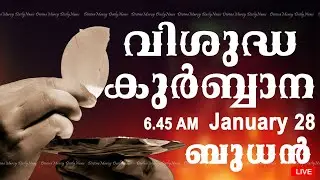 Holy Mass I Malayalam Mass I January 28 I Wednesday I Qurbana I 6.45 AM