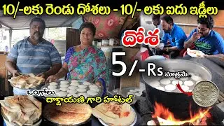 5 Rupees Dosa | 2 Rupees idly | ఇడ్లీ రెండు రూపాయిలు | దోశ ఐదు రూపాయిలు | Ongole | Food Book