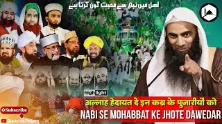Nabi Se Mohabbat Ke Jhote Dawedar Kaun❓ Shaikh Tauseef Ur Rahman New Bayan - Quran Ka Paigam