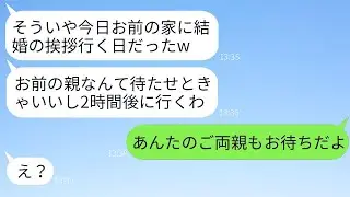 二日酔いで5時間も遅刻して、婚約者が「親くらい待たせておけばいいさw」と言った結果、数時間後に男が土下座して謝る羽目になった理由がwww