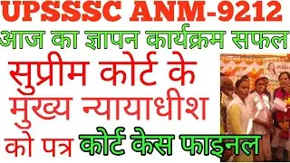 supreme Court update#anm 7189 joining letter#upsssc anm joining letter 9212#anm 9212 joining letter
