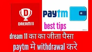 Dream11 withdrawal money transfer  PayTM wallet | dream11 ka paisa paytm wallet mein kaise dale