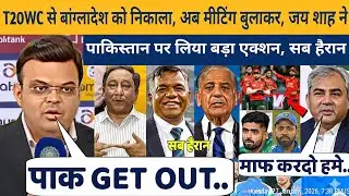 बांग्लादेश के बाहर होने के बाद JAY SHAH ने इमरजेंसी मीटिंग बुलाई, पाकिस्तान पर कदम उठाया