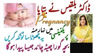 How To Get Baby Colour Fair During Pregnancy| Dr. Bilquise Easy Tip