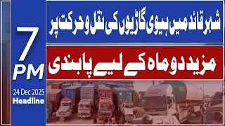 AIMSTV Headlines :  Heavy Vehicle Movement Banned in Quaid-e-Azam city For Another Two Months