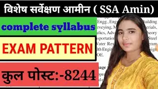SSA Amin complete syllabus!!LRC ssa amin syllabus and exam pattern||