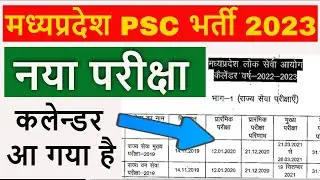 mppsc new calendar and new date for exams 2022-23 || AS Online Studio ||