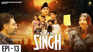 Sher Singh Episode 13 || Bir Matharoo || Gur Harmeet || Majha183 Records - Majha Motion Picture