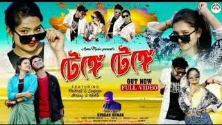 Tenge Tenge | টেঙ্গে টেঙ্গে | Kundan Kumar | New Purulia Video Song 2024 #newpuruliasong #tenge