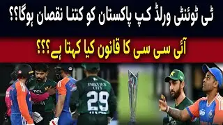 T20 World Cup Drama | Pakistan vs India Match Boycott Impact