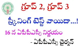 APPSC GROUP2,GROUP3 Exams Postponed....? Latest Breaking News ✍️ Don't Miss 🔥