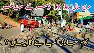 Murree live today #murree #murreeupdate Murree mall road #murreelivetoday #murree #murreemallroad