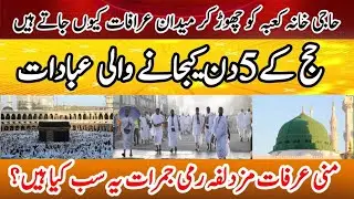 Hajj 2025 l Arafat Day of Haj l Makkah Live HD | Makkah Live HAJJ 2025 Today Now 🕋 Mecca Live