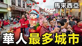 馬來西亞華人最多的5座城市/州屬：這座城竟然跟「慈禧太后」有關？【大開眼界】