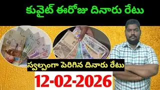 కువైట్ లో ఈరోజు దినారు రేటు || Today Kuwait Dinar Rate || Dinar to INR 1476 || Sukanyatv